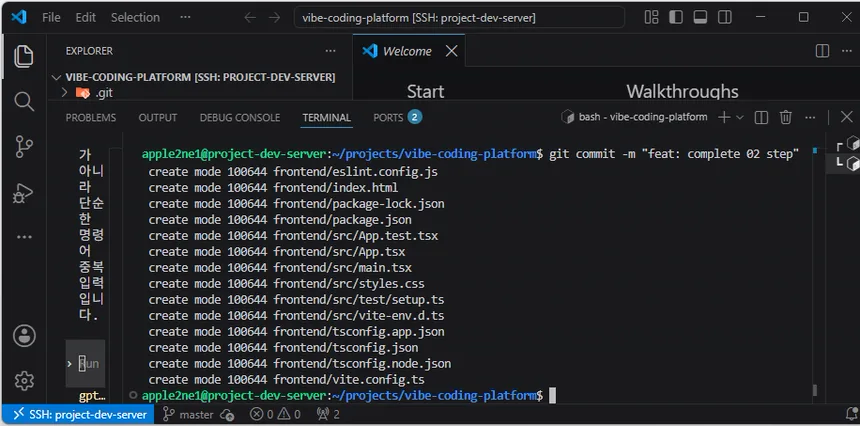 VS Code 원격 터미널에서 feat complete 02 step 메시지로 커밋하고 프런트엔드 생성 파일이 기록된 결과