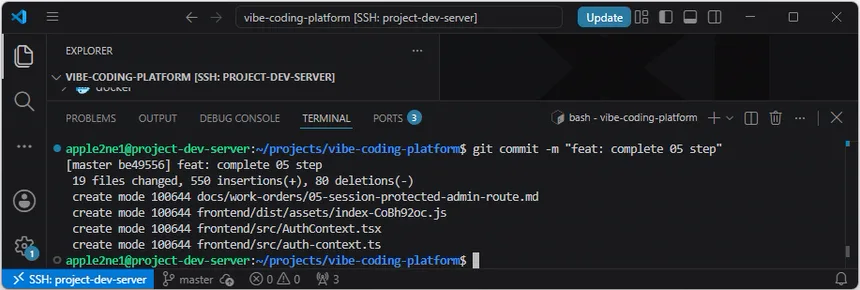 VS Code 원격 터미널에서 05단계 변경 사항의 Git 커밋을 완료한 화면