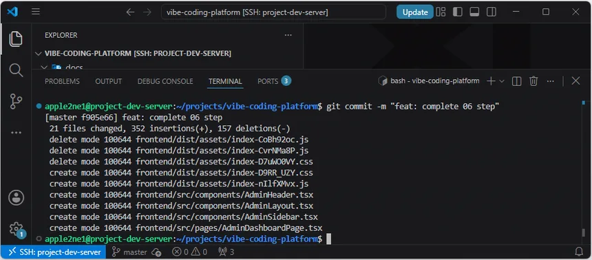 VS Code 원격 터미널에서 06단계 변경 사항의 Git 커밋을 완료한 화면