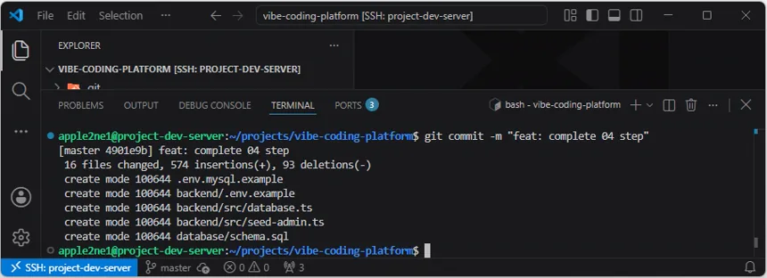 VS Code 원격 터미널에서 04단계 변경 사항의 Git Commit을 완료한 화면