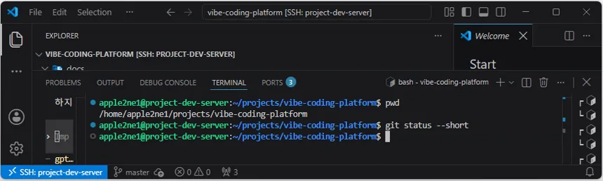 VS Code 원격 터미널에서 04단계 프로젝트 루트 경로와 Git 작업 트리 상태를 확인한 화면