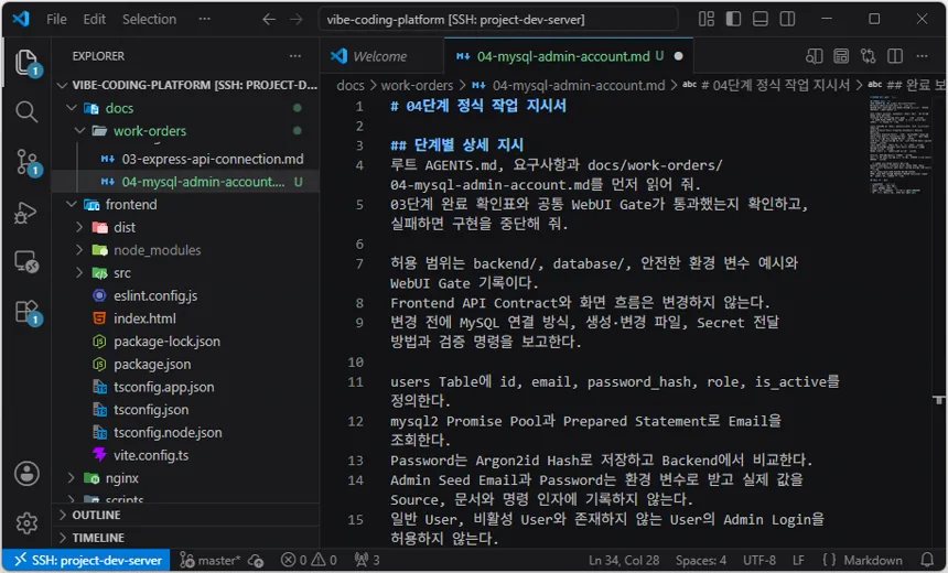 VS Code 편집기에서 04단계 정식 작업 지시서 내용을 붙여넣고 저장한 화면