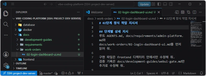 VS Code Explorer에서 work-orders의 02-login-dashboard-ui.md 파일을 선택하고 편집기에 2단계 정식 작업 지시서를 작성한 화면