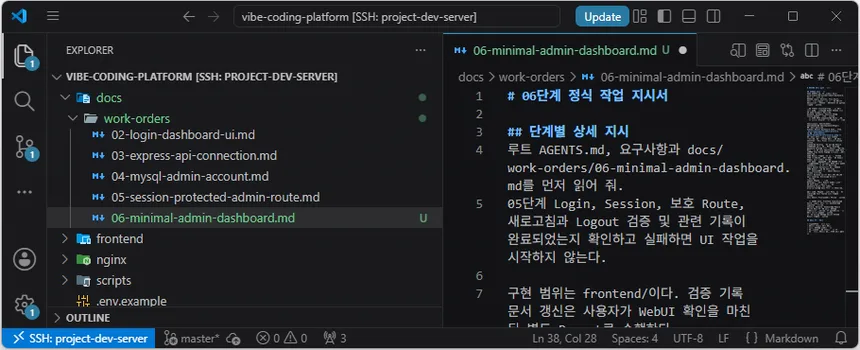 VS Code 편집기에 06단계 정식 작업 지시서 전체를 붙여 넣어 저장한 화면