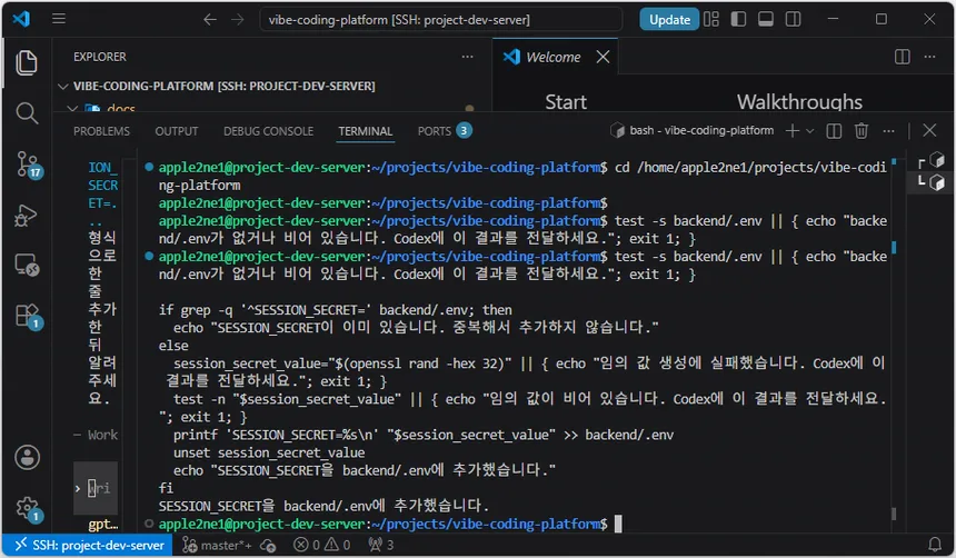 VS Code 원격 터미널에서 비밀값을 출력하지 않고 SESSION_SECRET을 생성해 backend 환경 파일에 추가한 화면