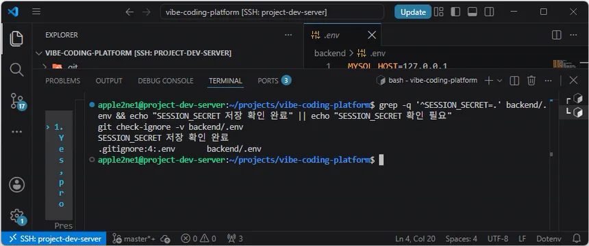VS Code 원격 터미널에서 SESSION_SECRET 저장 여부와 backend 환경 파일의 Git 제외 상태를 확인한 화면