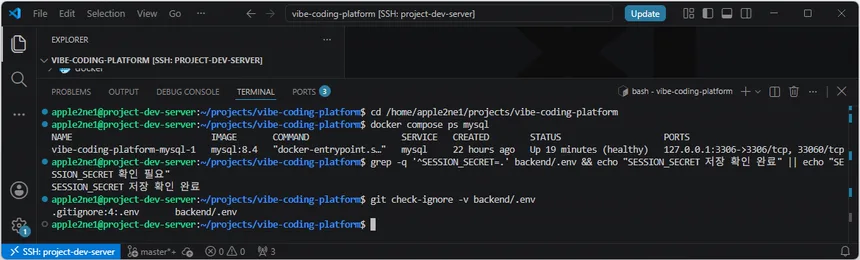 VS Code 원격 터미널에서 MySQL 상태와 SESSION_SECRET 저장 및 backend 환경 파일의 Git 제외 상태를 확인한 화면