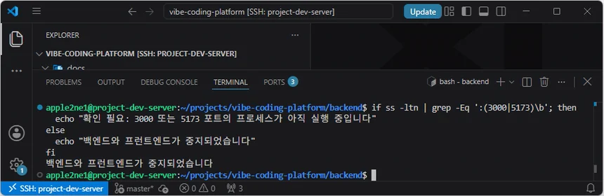 VS Code 원격 터미널에서 3000번과 5173번 포트의 백엔드와 프런트엔드가 중지되었음을 확인한 화면