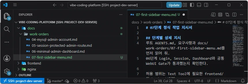 VS Code 편집기에서 07단계 정식 작업 지시서 전체를 붙여 넣고 저장한 화면