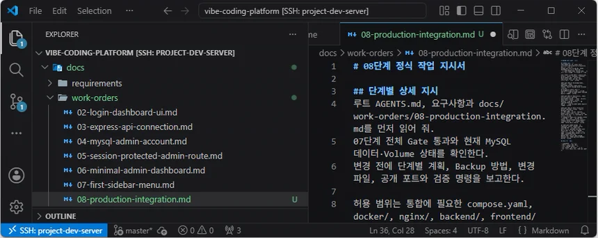 VS Code 편집기에 08단계 정식 작업 지시서 내용을 저장한 화면