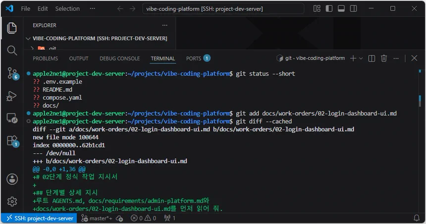 VS Code 원격 터미널에서 02-login-dashboard-ui.md만 스테이징하고 git diff --cached로 작업 지시서 변경 내용을 확인하는 화면