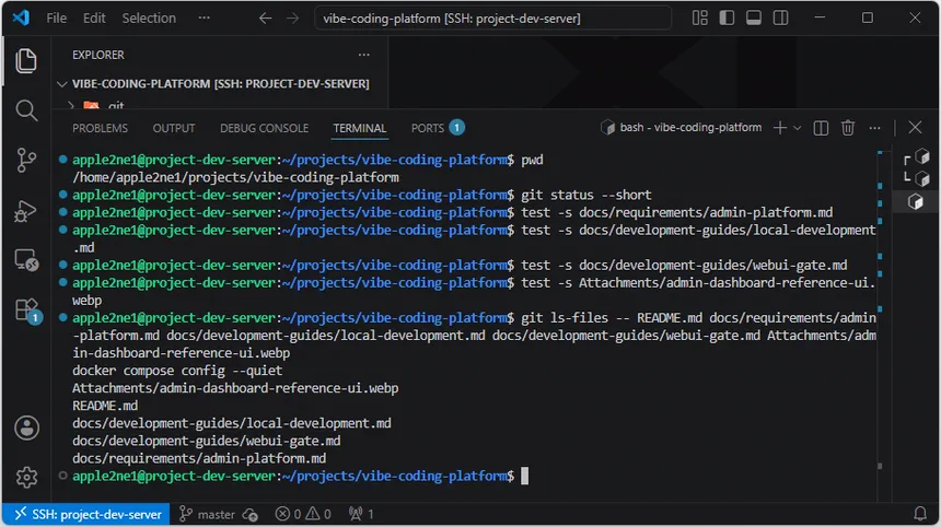 VS Code 원격 터미널에서 프로젝트 경로, 01단계 필수 문서와 Dashboard 참고 목업의 존재 및 Git 추적 상태를 확인한 결과