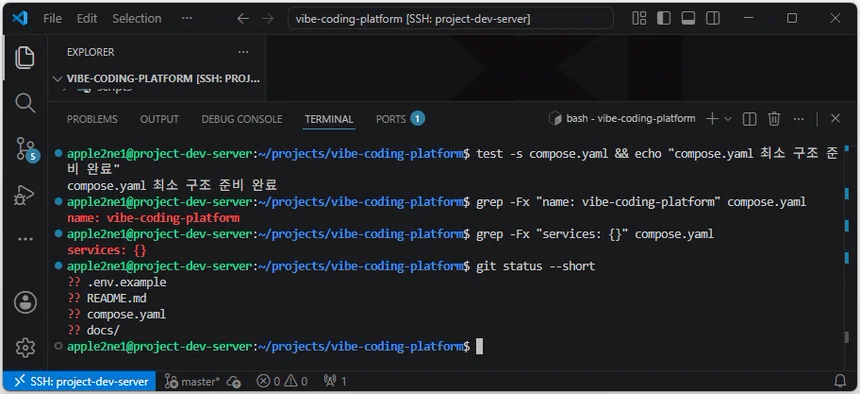 VS Code 원격 터미널에서 compose.yaml의 최소 구조를 확인하고 name과 services 행을 검사한 뒤 Git 상태를 조회한 결과