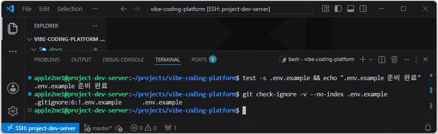 VS Code 원격 터미널에서 .env.example 파일이 비어 있지 않은지 확인하고 git check-ignore로 Git 제외 대상이 아님을 검사한 결과