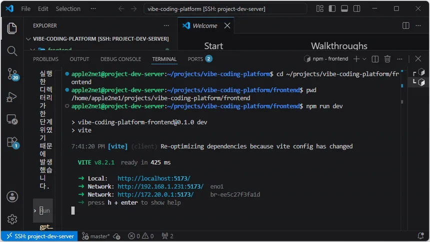 VS Code 원격 터미널에서 frontend 폴더로 이동해 Vite 개발 서버를 실행하고 5173 포트의 접속 주소를 확인한 화면