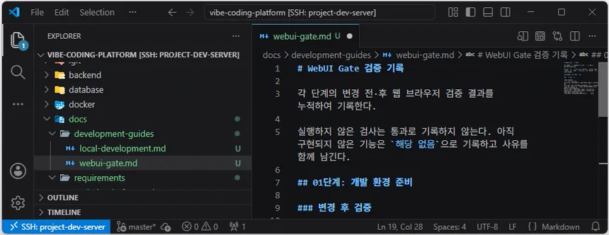 VS Code 편집기에서 webui-gate.md에 WebUI Gate 검증 기록 제목과 01단계 변경 후 검증 양식을 작성한 화면