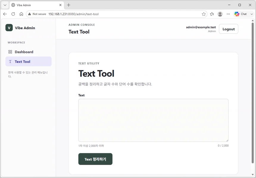 백엔드 재시작 뒤에도 로그인 상태가 유지되어 Nginx 8080의 Text Tool 화면을 계속 사용할 수 있는 화면