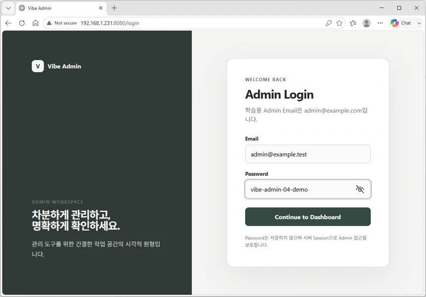 Windows 관리 PC의 웹 브라우저에서 Nginx 8080 로그인 화면에 공개 실습용 관리자 계정 정보를 입력한 화면