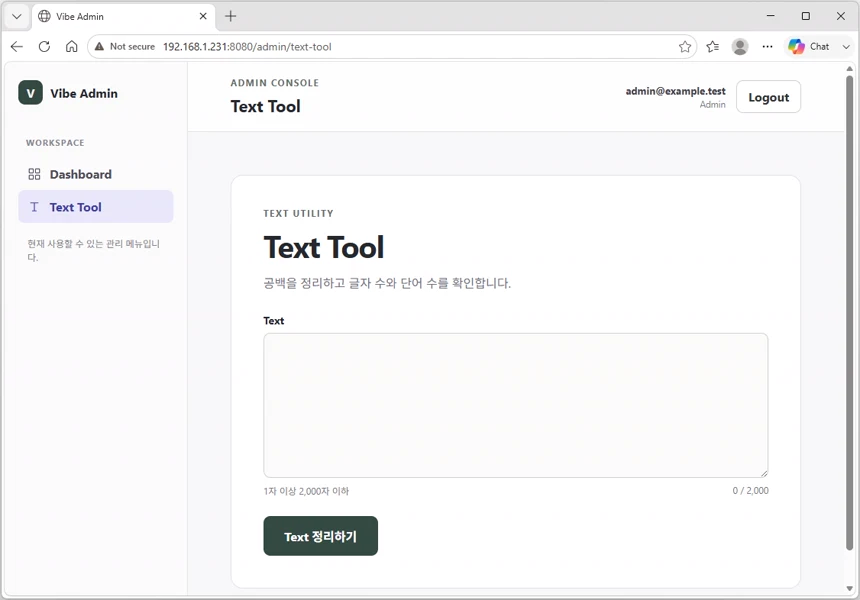 Nginx 8080 통합 환경에서 Sidebar의 Text Tool을 열어 입력 화면이 정상적으로 표시된 모습