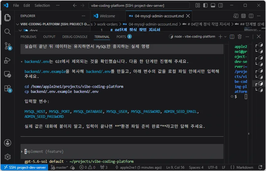Codex가 backend .env 파일을 만들고 필요한 환경변수를 입력하라고 안내한 화면