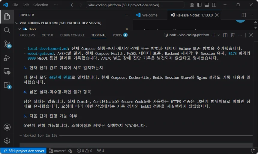 Codex CLI가 검증 기록 문서를 갱신하고 08단계 완료 상태의 일치 여부와 09단계 진행 가능 여부를 보고한 화면