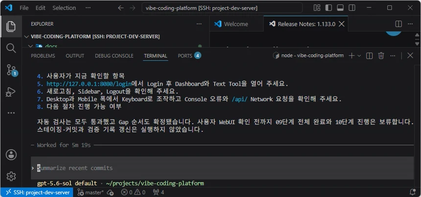 Codex CLI가 09단계 자동 검사 통과와 구조 차이의 처리 순서 확정 및 사용자가 확인할 WebUI 항목을 보고한 화면