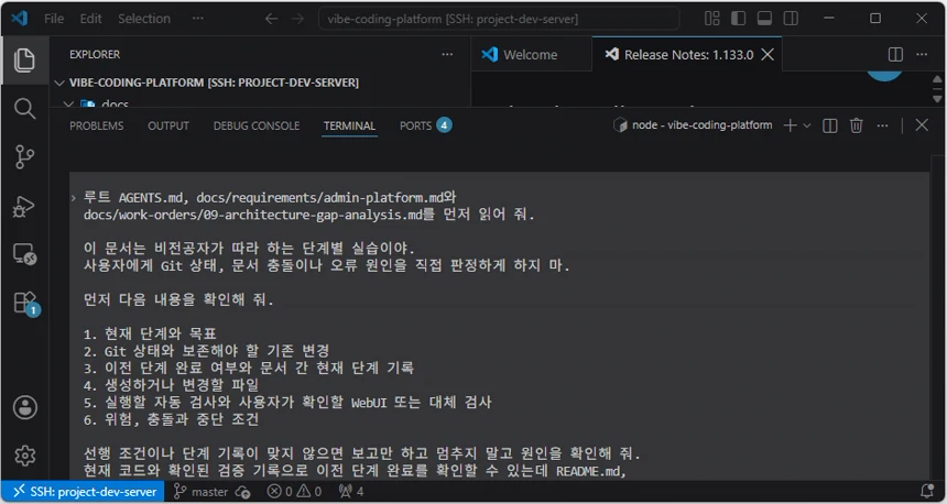 Codex CLI에 09단계 공통 프롬프트를 전달하여 현재 단계와 기준선 및 변경 범위를 확인하도록 요청한 화면
