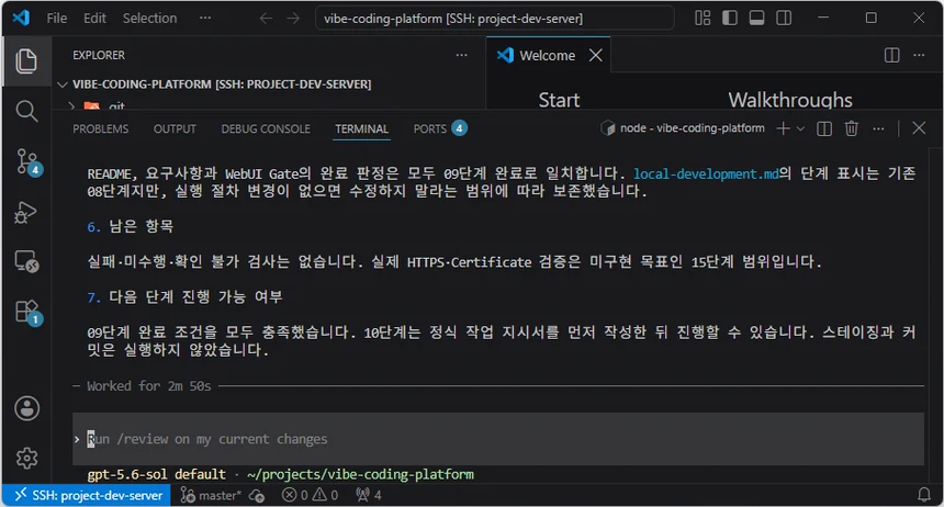 Codex CLI가 09단계 검증 결과 기록을 마친 뒤 남은 실패·미수행 항목이 없고 완료 조건 충족과 10단계 진행 가능 여부를 보고한 화면