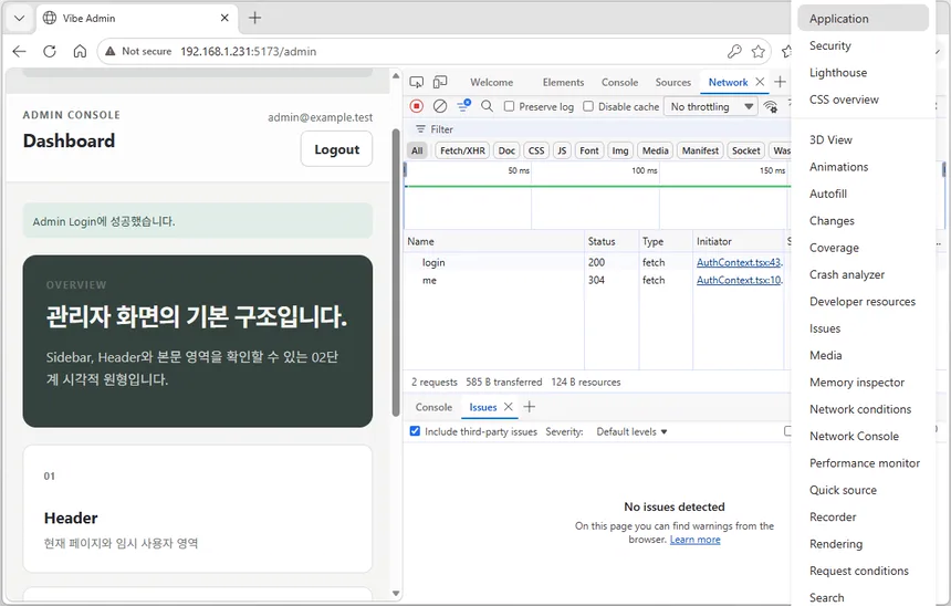 Edge 개발자 도구의 추가 패널 메뉴에서 Application을 선택하는 화면