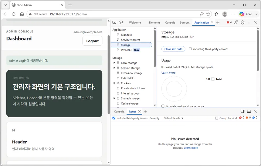Edge 개발자 도구의 Application 패널에서 Storage 항목을 확인한 화면