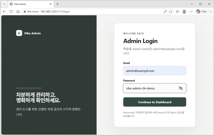 Windows 관리 PC의 웹 브라우저에서 공개 실습용 관리자 계정으로 로그인하는 화면