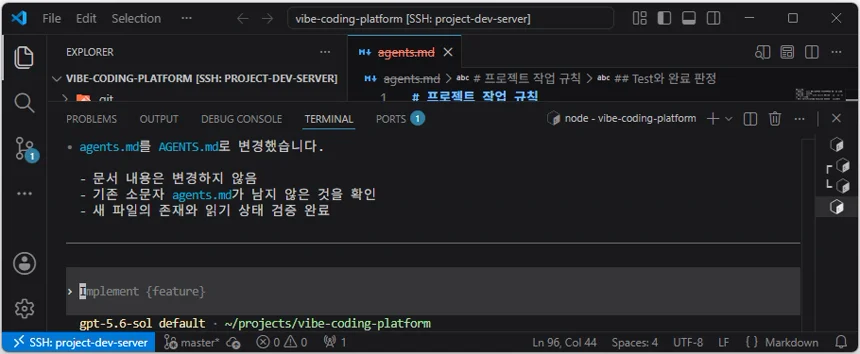 Codex가 agents.md를 AGENTS.md로 변경하고 파일 내용과 읽기 상태를 확인했다고 보고한 화면