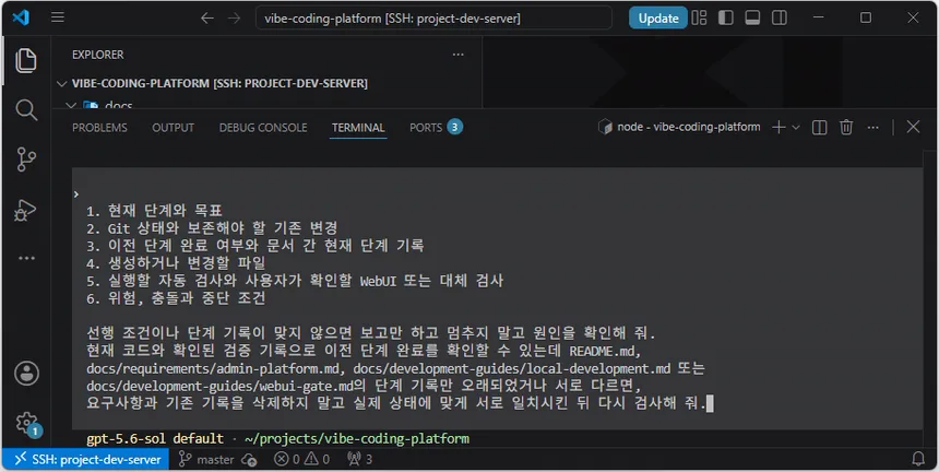 VS Code 원격 터미널의 Codex CLI에 06단계 공통 프롬프트를 전달한 화면