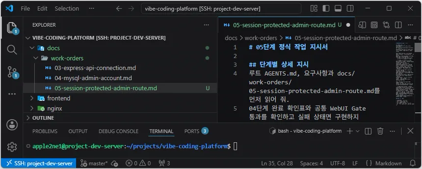 VS Code 편집기에서 05단계 정식 작업 지시서 내용을 붙여넣고 저장한 화면