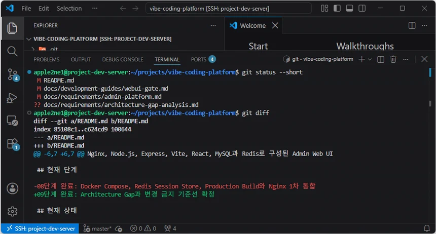 VS Code 원격 터미널에서 09단계 기록 문서의 Git 상태와 변경 내용을 검토하고 README의 현재 단계가 09단계로 갱신된 내용을 확인한 화면