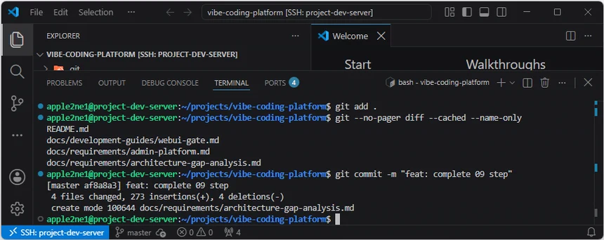 VS Code 원격 터미널에서 09단계 변경 파일을 스테이징하고 파일 목록을 확인한 뒤 최종 커밋을 완료한 화면