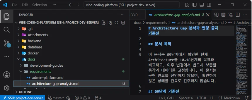 VS Code의 `Explorer`와 편집기에서 `docs/requirements` 폴더의 `architecture-gap-analysis.md` 구조 차이 분석 보고서를 열어 내용을 확인한 화면