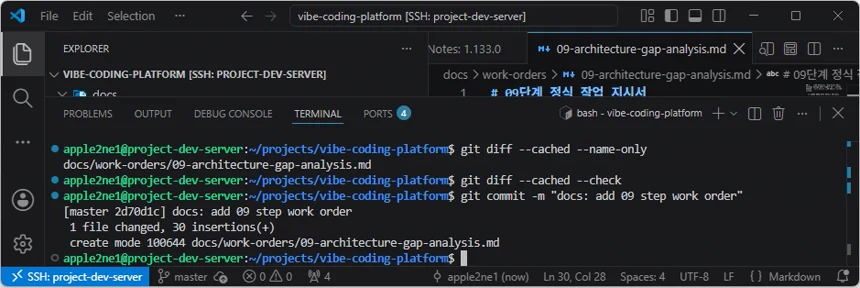 VS Code 원격 터미널에서 스테이징 파일과 공백 오류를 검사한 뒤 09단계 작업 지시서 기준점 커밋을 완료한 화면