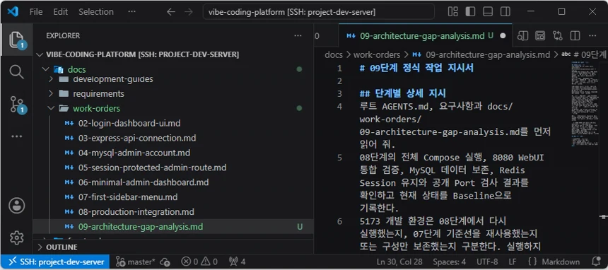 VS Code의 Explorer와 편집기에서 09단계 정식 작업 지시서 파일과 저장된 내용을 확인한 화면