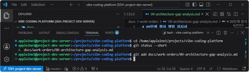 VS Code 원격 터미널에서 09단계 작업 지시서만 Git 스테이징 영역에 추가한 화면